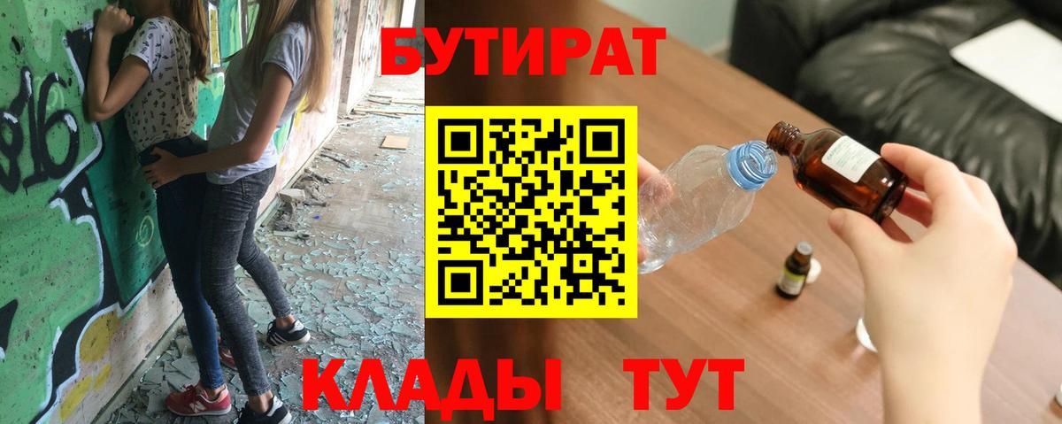 БУТИРАТ оксана  Вход с VPN  Бор 