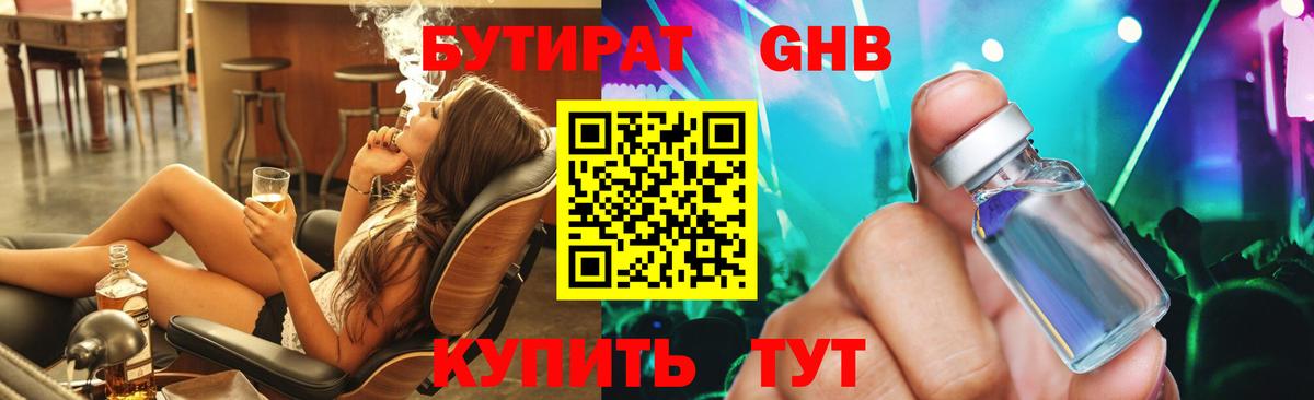 Бутират бутандиол Бор