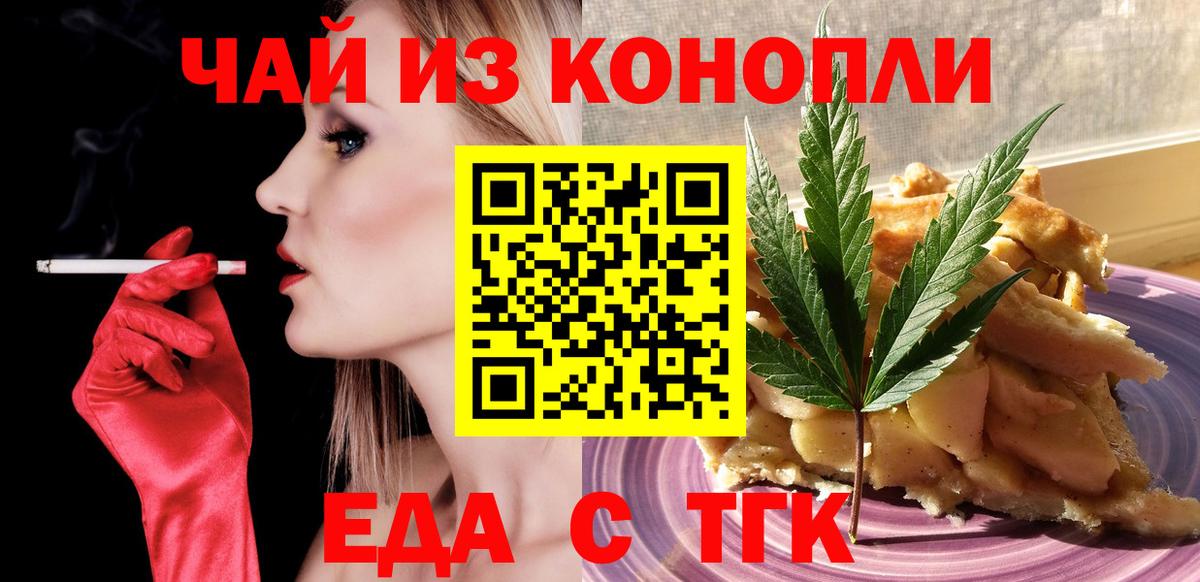 Еда ТГК конопля Бор