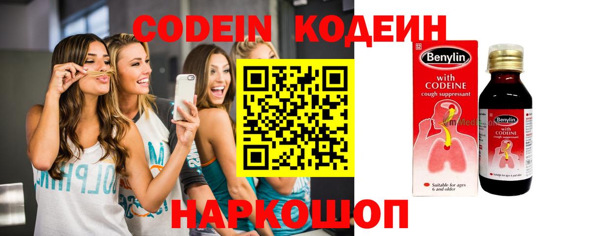 Бор  Codein Purple Drank  Вход с VPN 