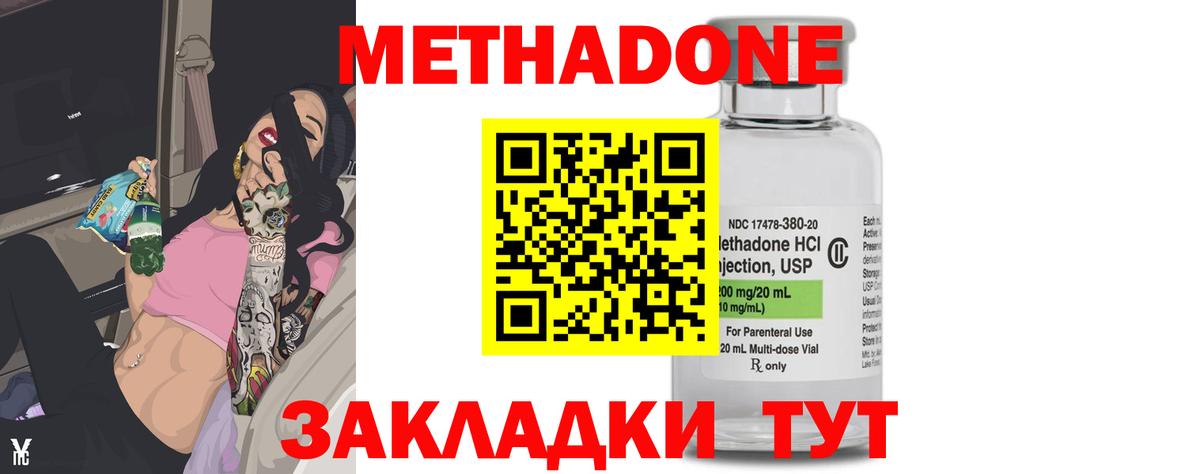 МЕТАДОН methadone  МЕТАДОН methadone  Бор  Вход с VPN 