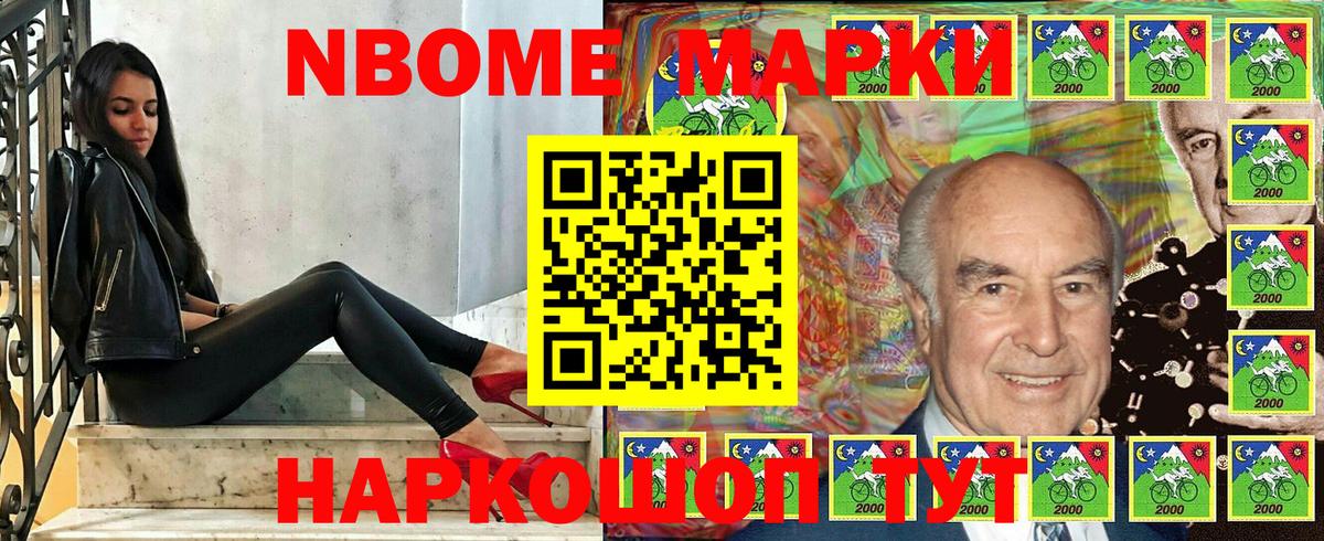 Марки NBOMe 1,8мг Бор
